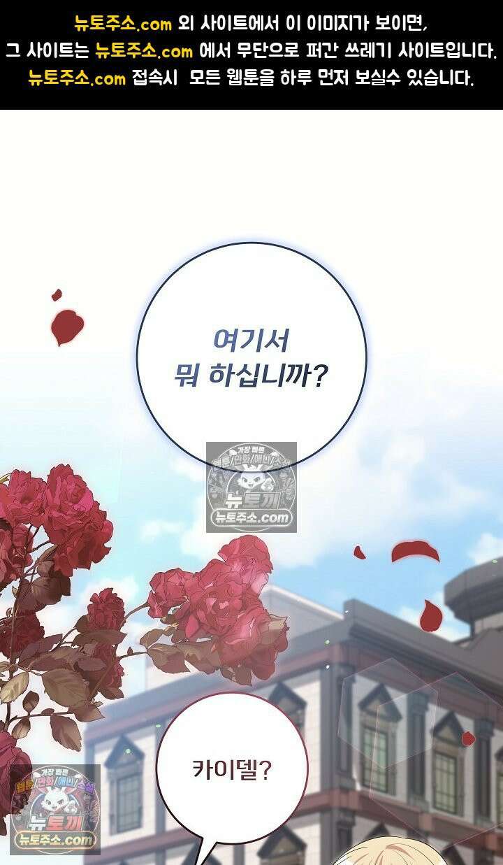 학부모들이 내게 집착한다 50화 1
