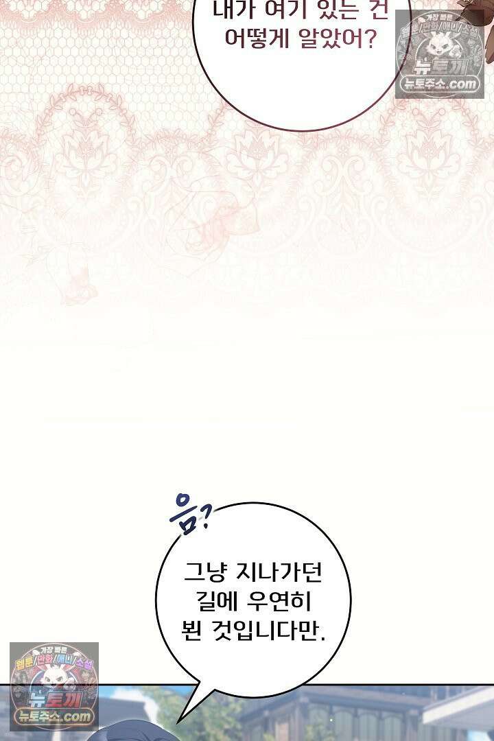 학부모들이 내게 집착한다 50화 3