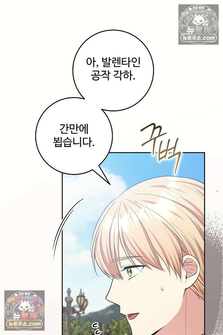학부모들이 내게 집착한다 50화 5