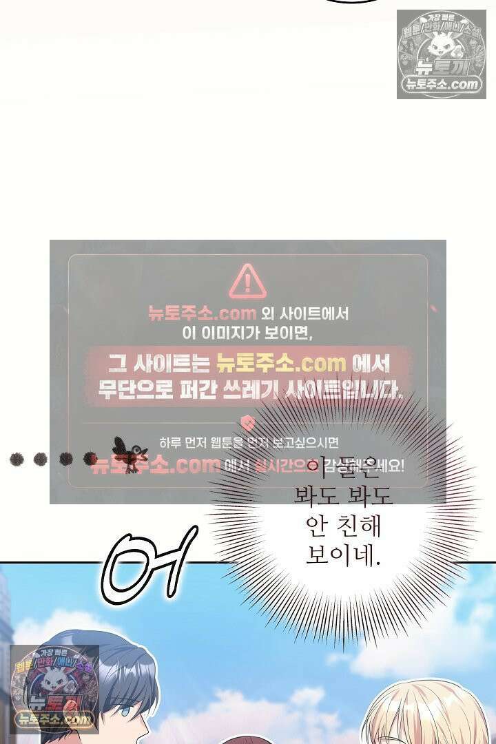 학부모들이 내게 집착한다 50화 8