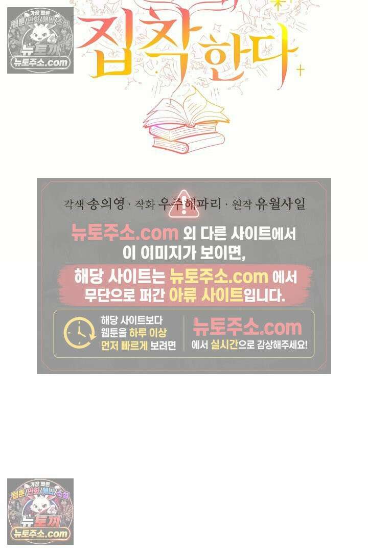 학부모들이 내게 집착한다 50화 13
