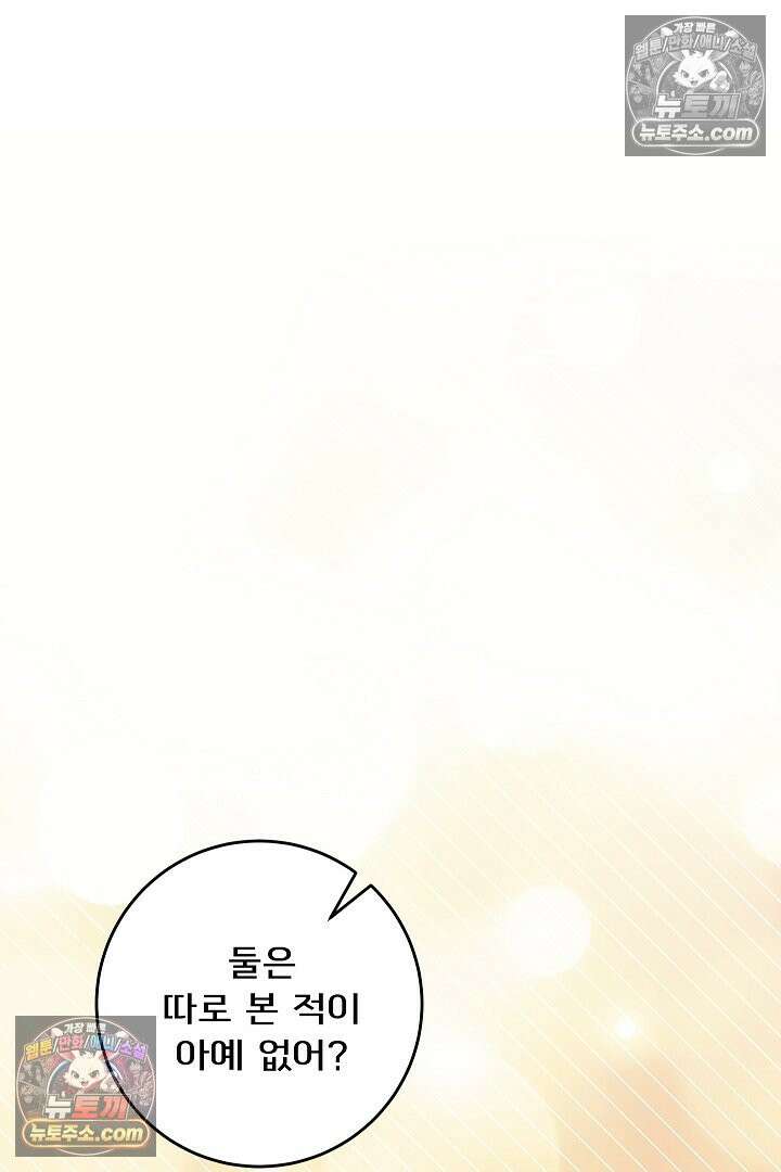 학부모들이 내게 집착한다 50화 14