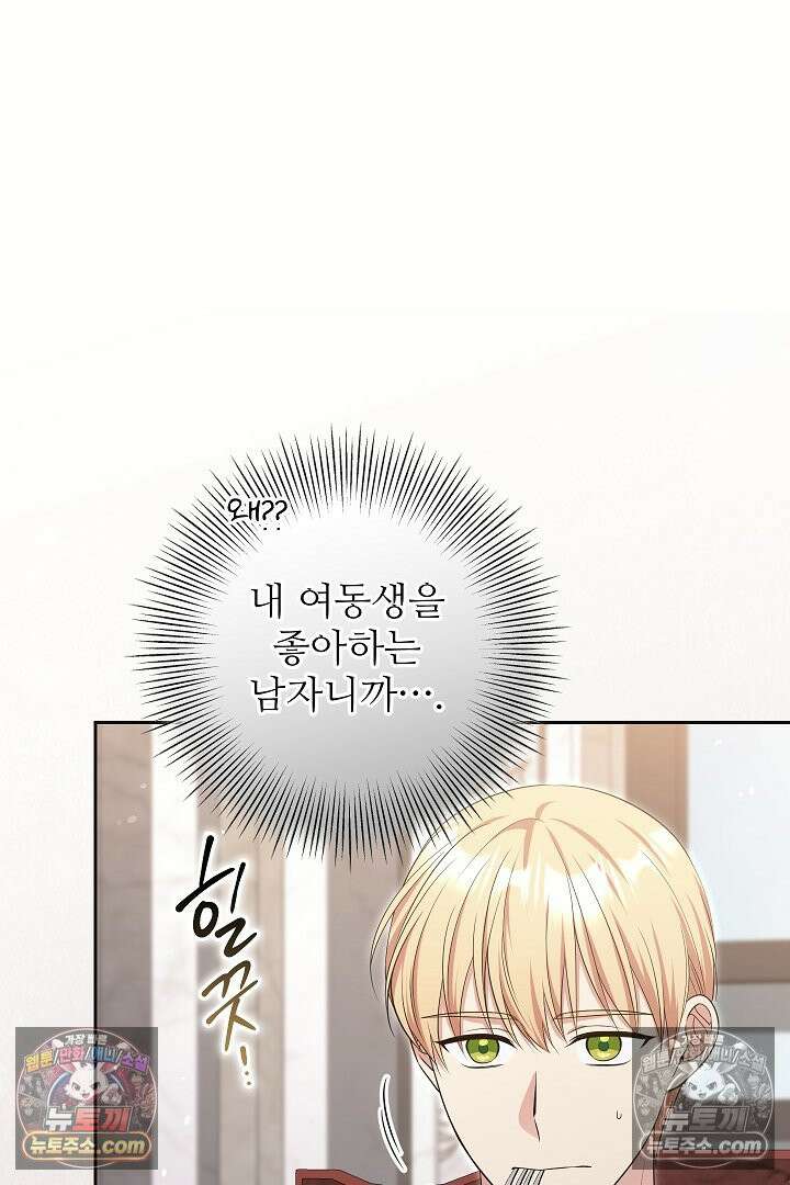 학부모들이 내게 집착한다 50화 18