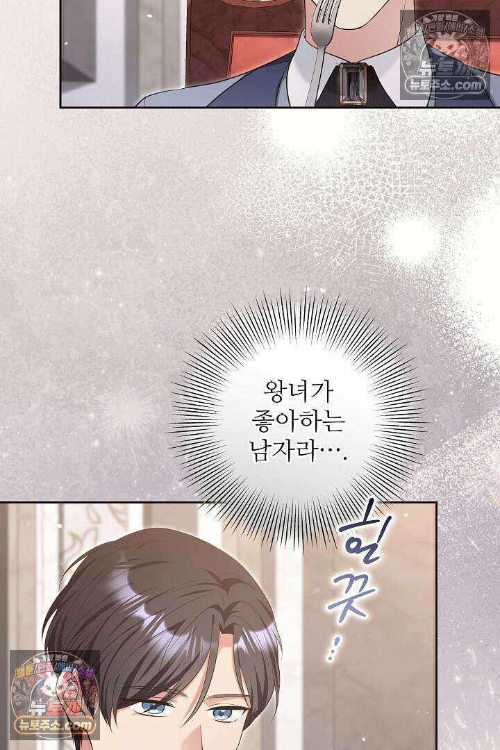 학부모들이 내게 집착한다 50화 19