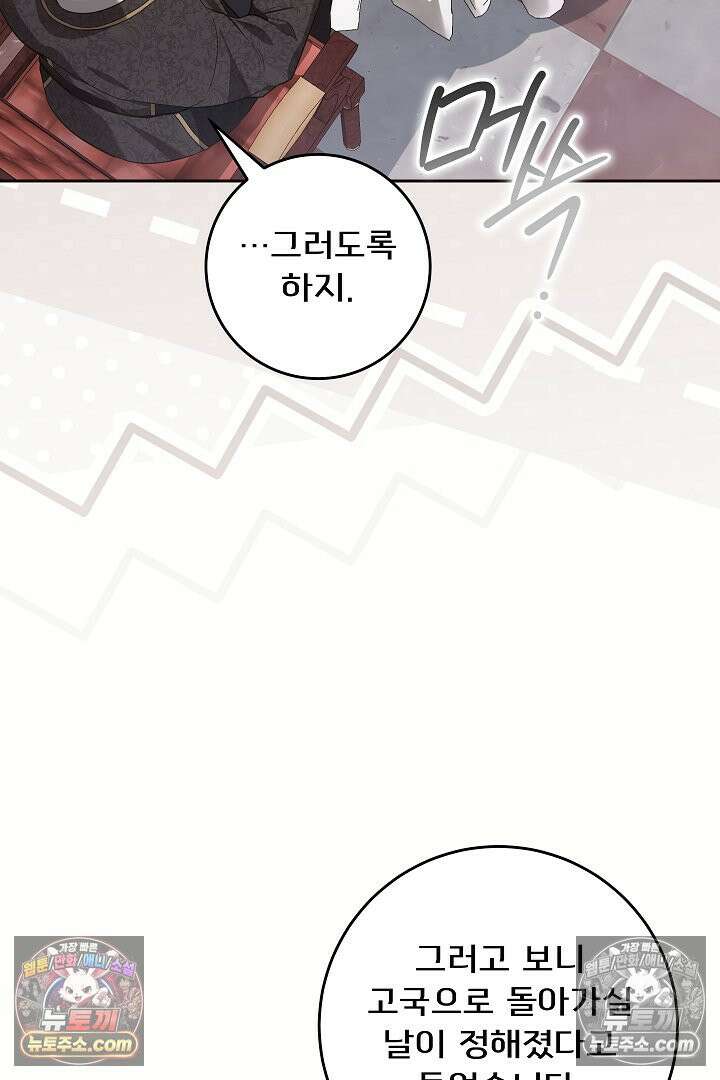 학부모들이 내게 집착한다 50화 22