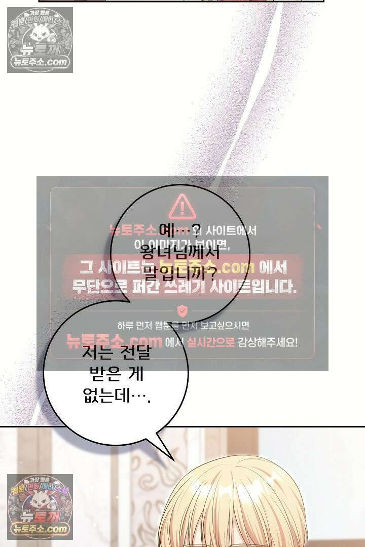 학부모들이 내게 집착한다 50화 24