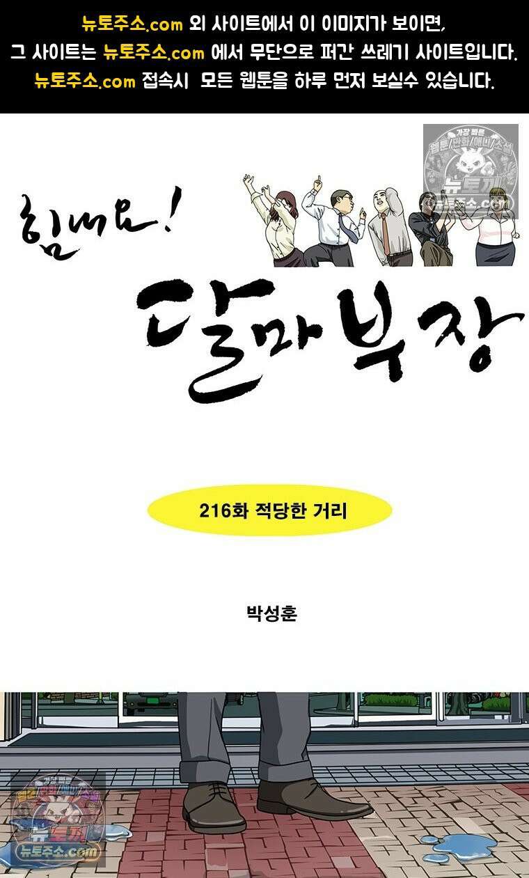 달마부장 시즌2 216화 적당한 거리 1