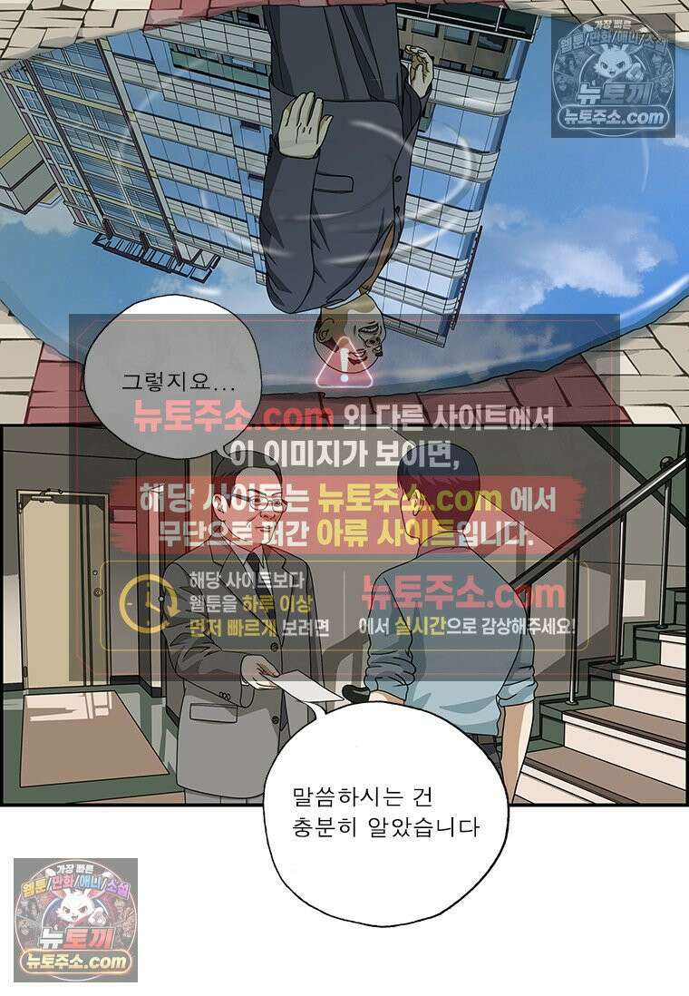 달마부장 시즌2 216화 적당한 거리 2