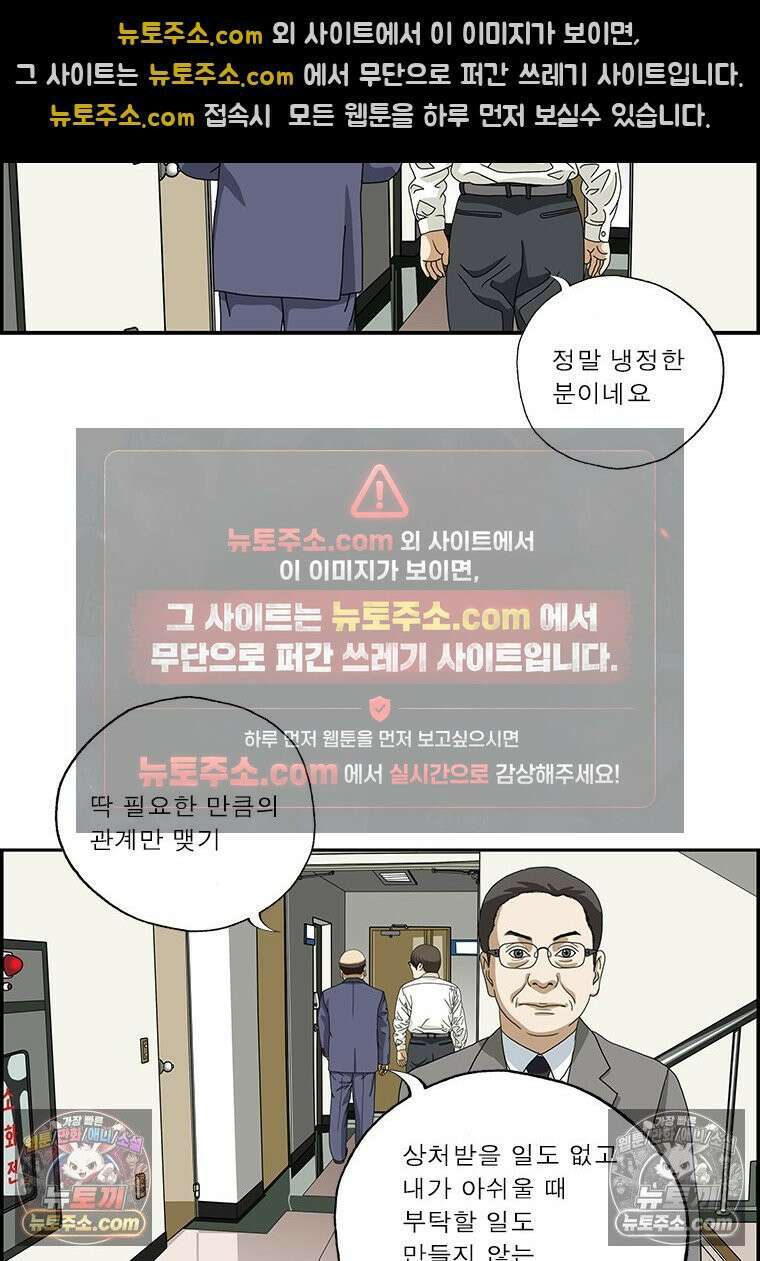 달마부장 시즌2 216화 적당한 거리 7