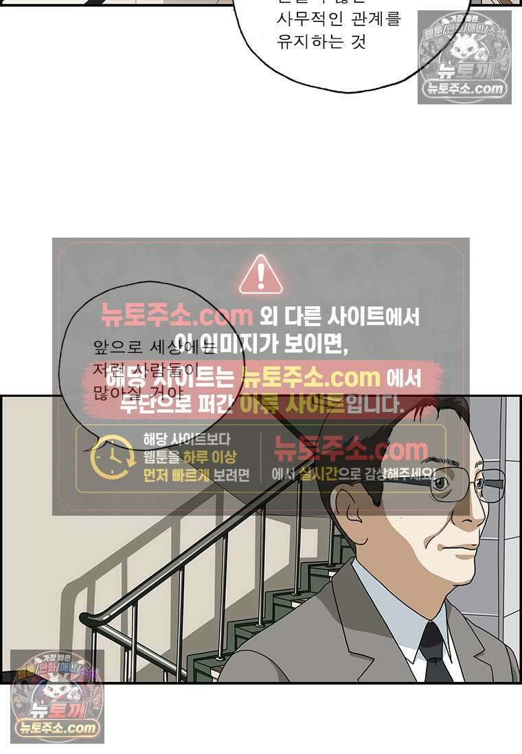 달마부장 시즌2 216화 적당한 거리 8