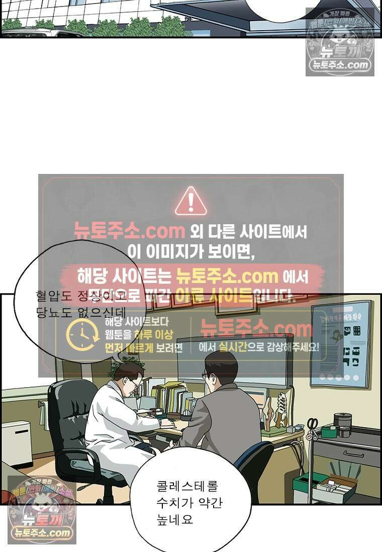 달마부장 시즌2 216화 적당한 거리 10