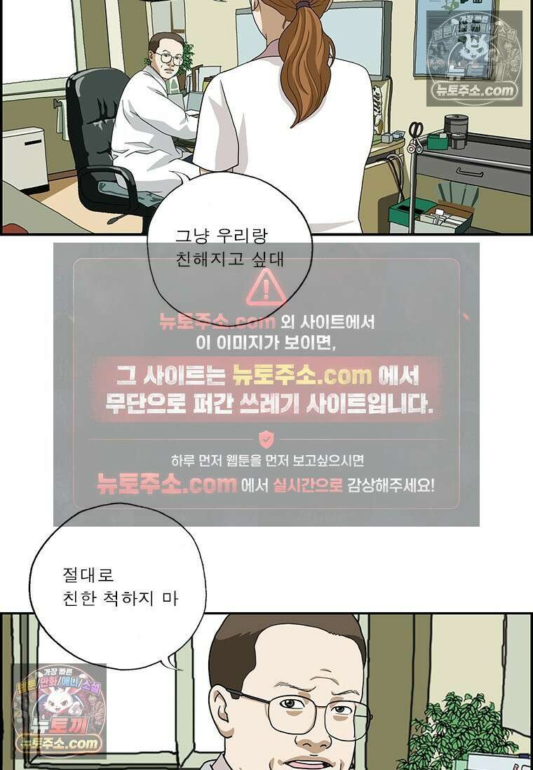 달마부장 시즌2 216화 적당한 거리 15