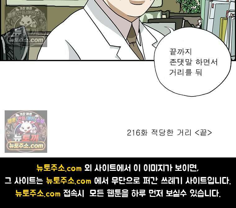 달마부장 시즌2 216화 적당한 거리 16