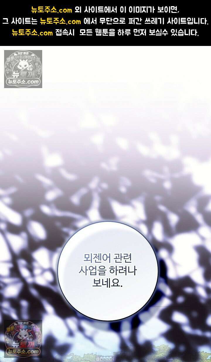 학부모들이 내게 집착한다 56화 1