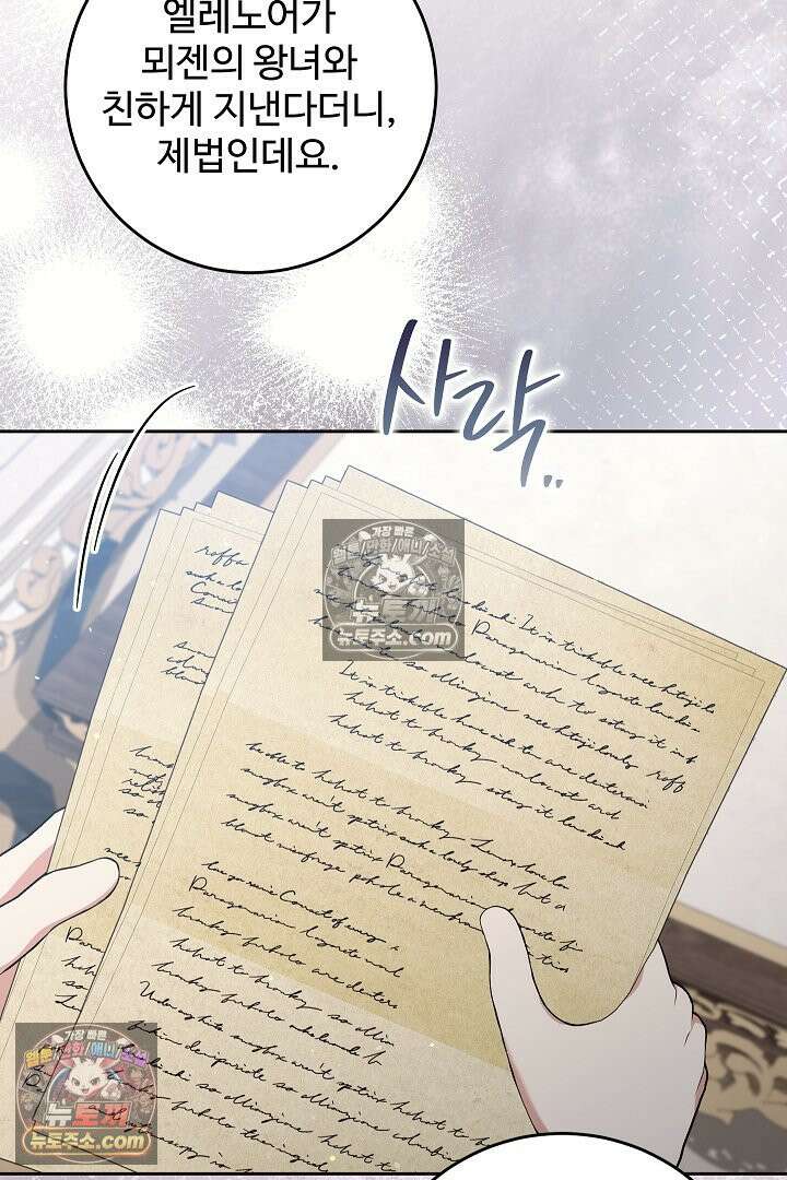 학부모들이 내게 집착한다 56화 3