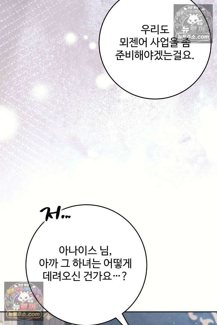 학부모들이 내게 집착한다 56화 4
