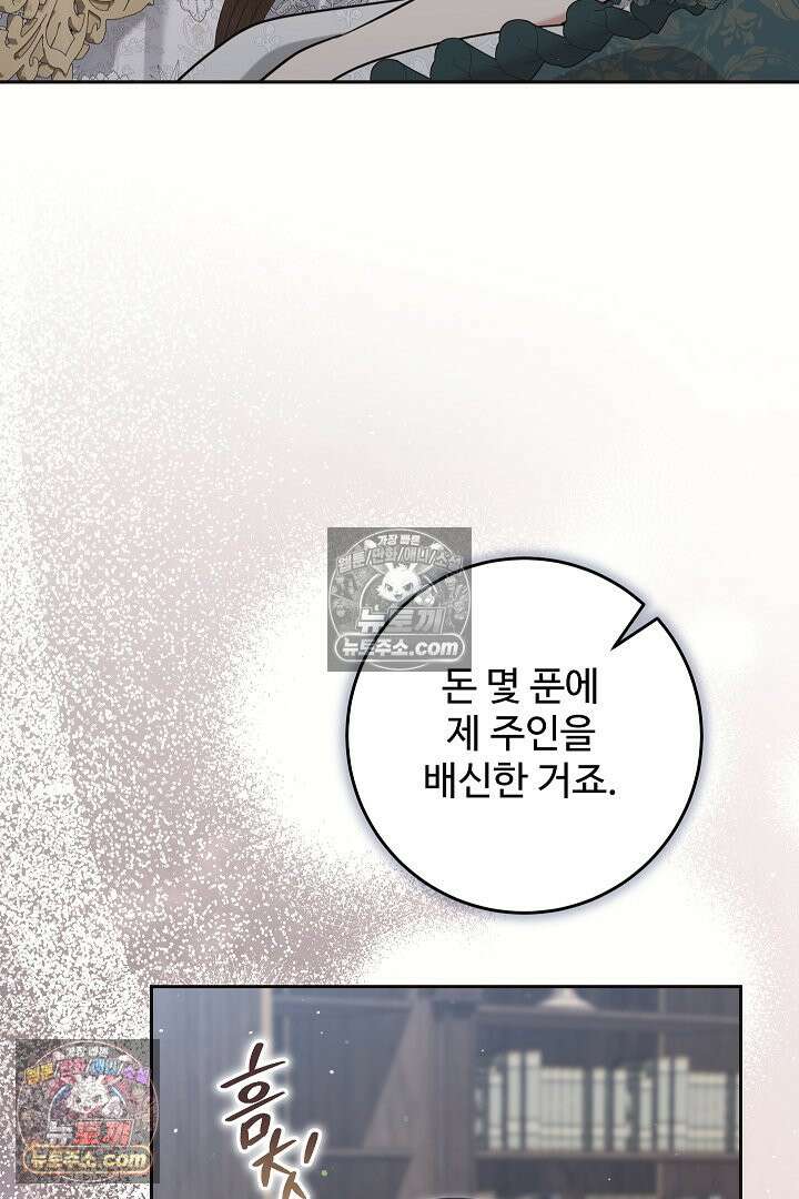 학부모들이 내게 집착한다 56화 6