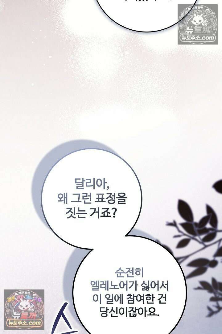 학부모들이 내게 집착한다 56화 8