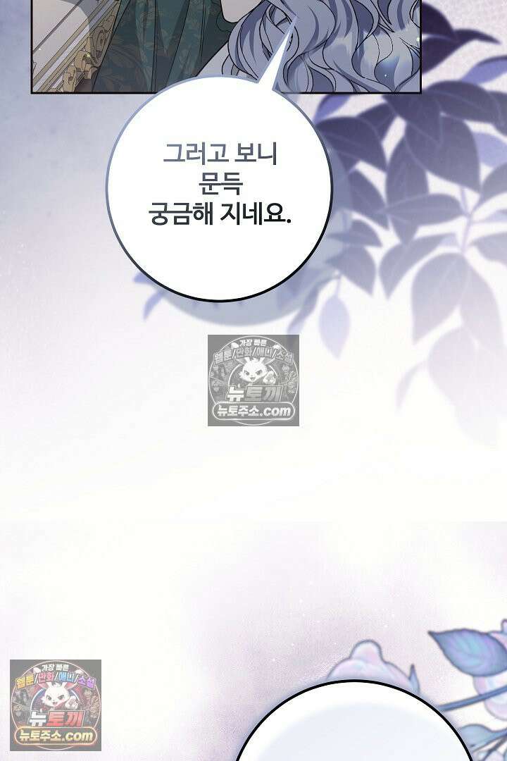 학부모들이 내게 집착한다 56화 10