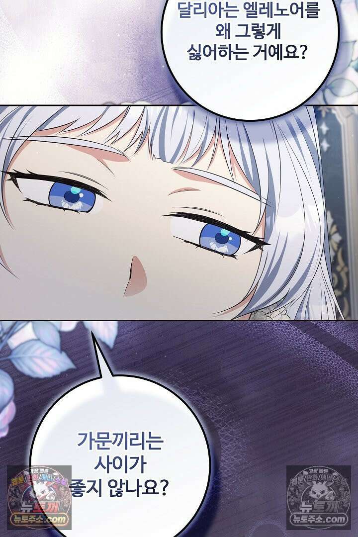 학부모들이 내게 집착한다 56화 11