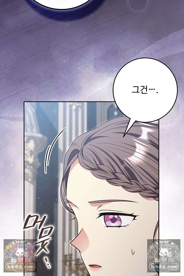 학부모들이 내게 집착한다 56화 12