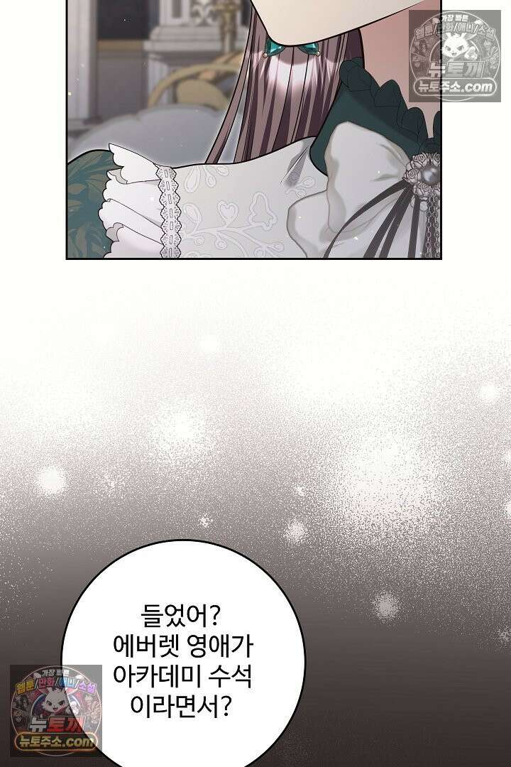 학부모들이 내게 집착한다 56화 13