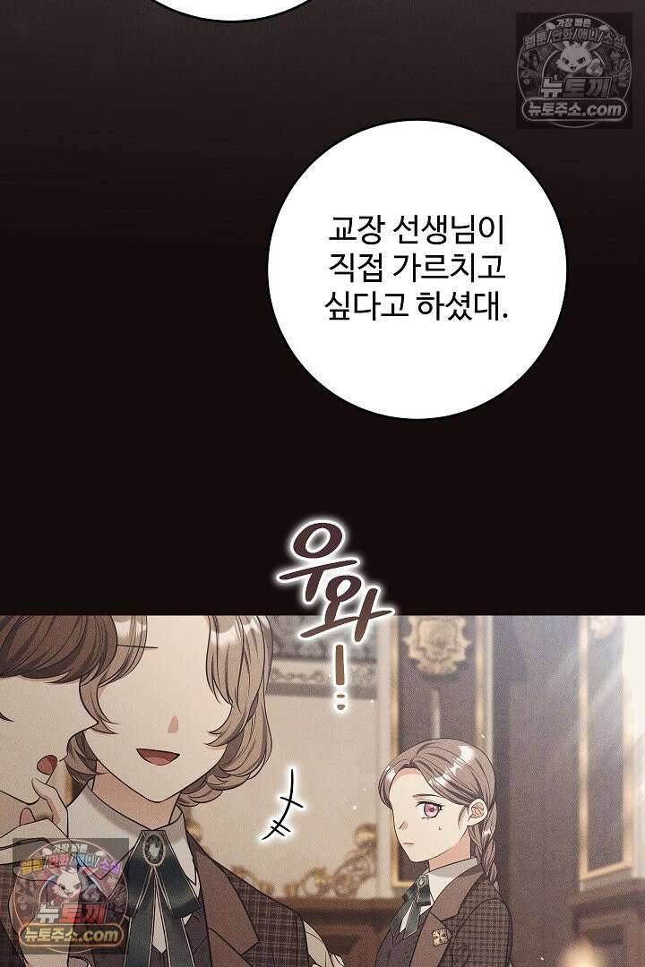 학부모들이 내게 집착한다 56화 14