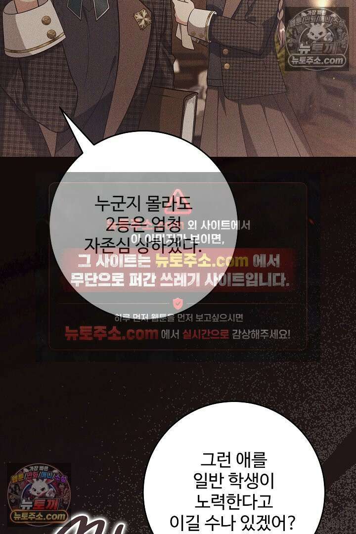 학부모들이 내게 집착한다 56화 15