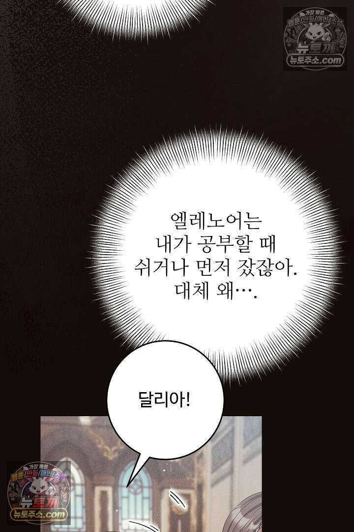 학부모들이 내게 집착한다 56화 17