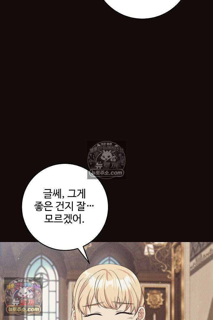학부모들이 내게 집착한다 56화 20