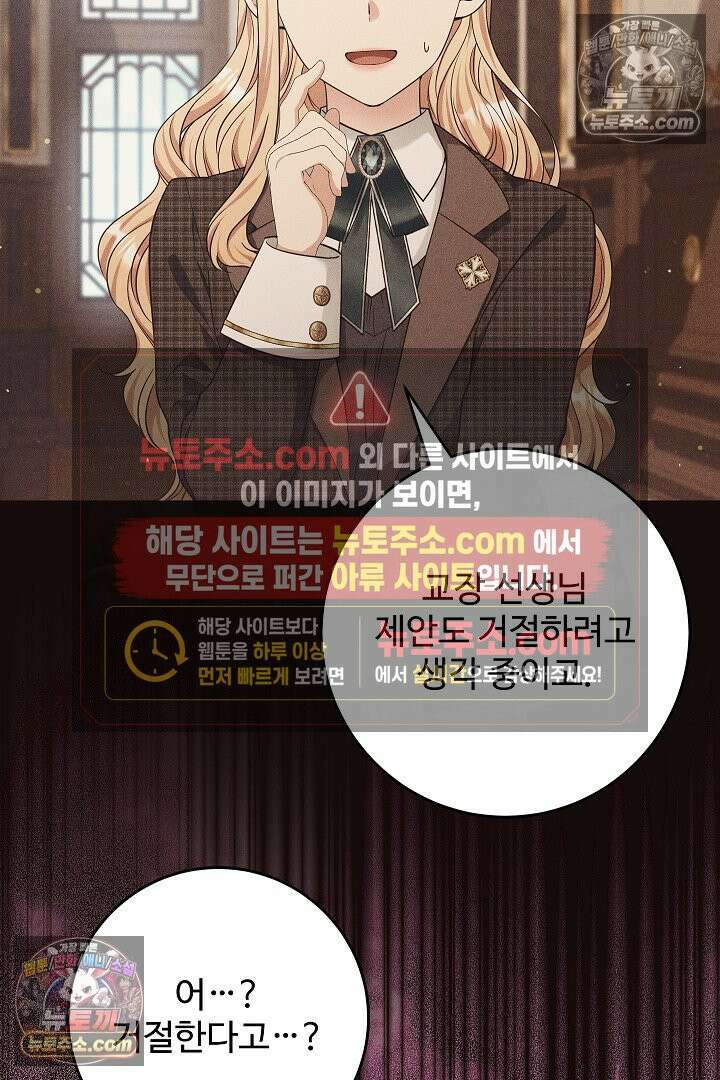학부모들이 내게 집착한다 56화 21
