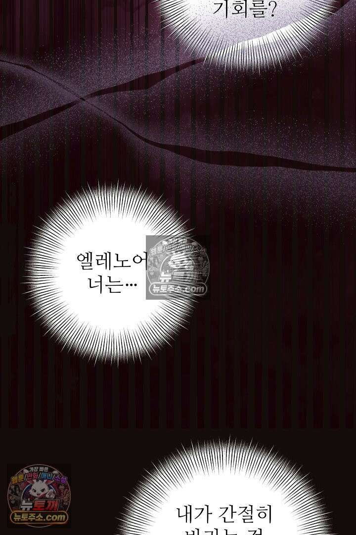 학부모들이 내게 집착한다 56화 23