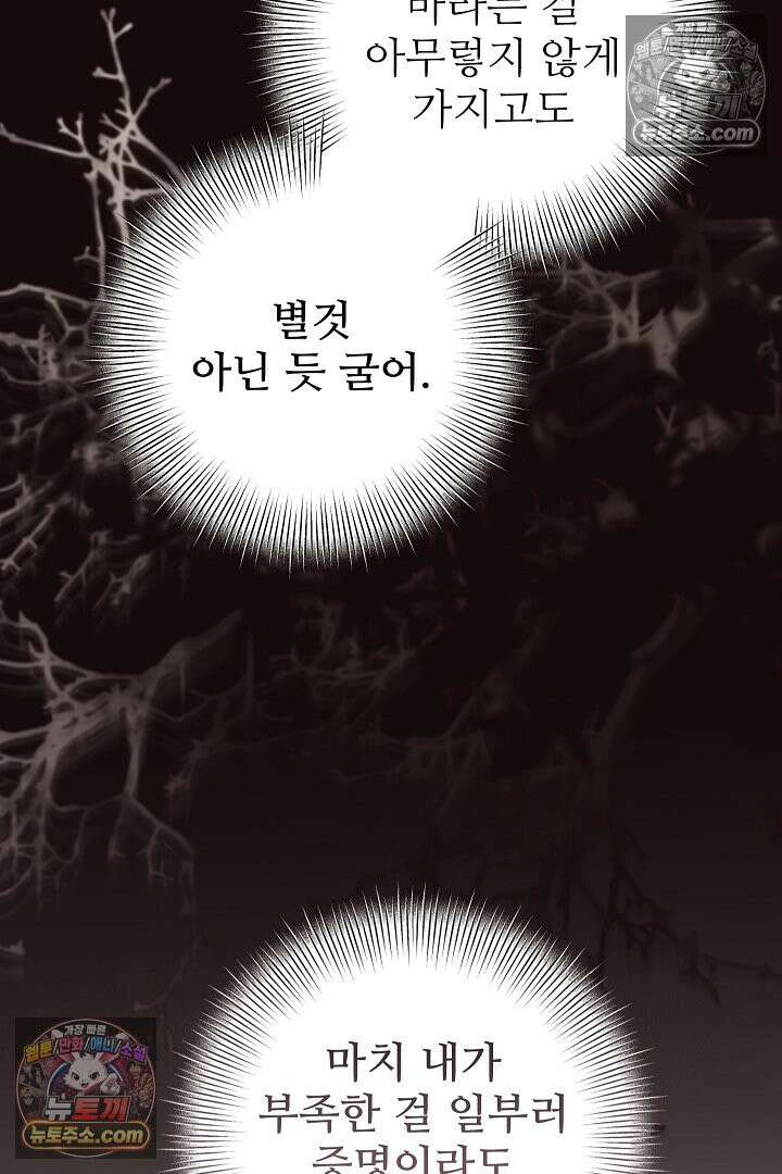 학부모들이 내게 집착한다 56화 24