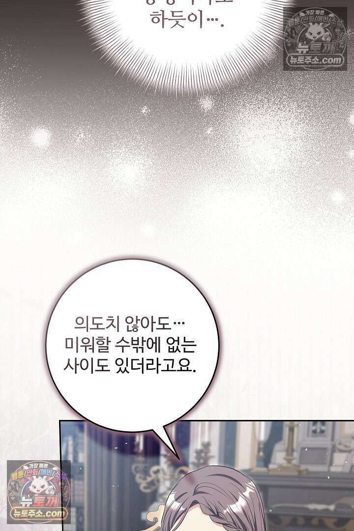학부모들이 내게 집착한다 56화 25