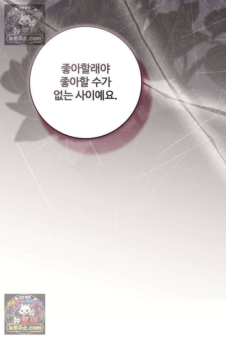 학부모들이 내게 집착한다 56화 27