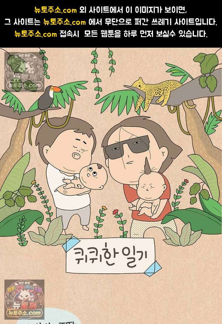 퀴퀴한 일기 ＃856．남의 이야기_J에게_마지막 1