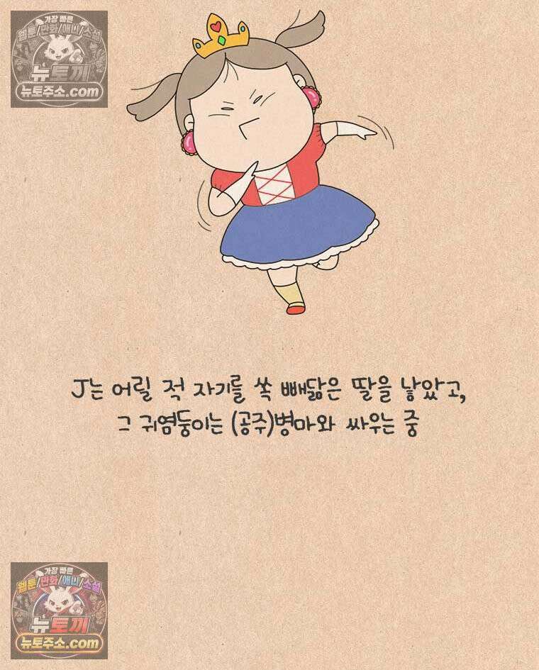 퀴퀴한 일기 ＃856．남의 이야기_J에게_마지막 3