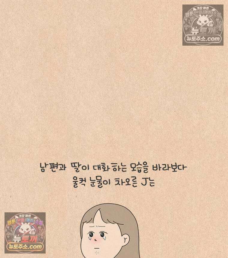 퀴퀴한 일기 ＃856．남의 이야기_J에게_마지막 12