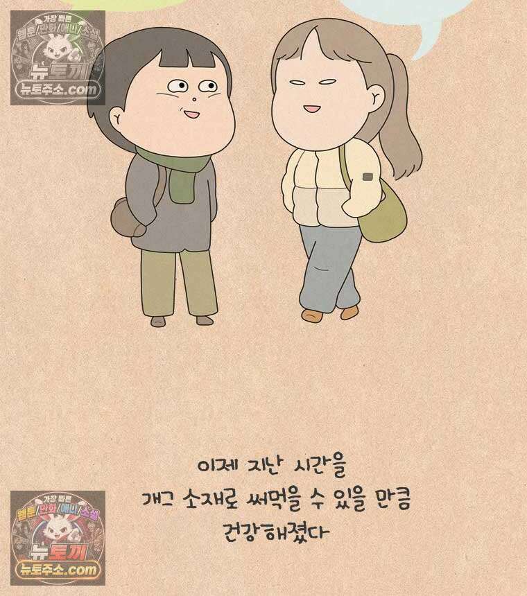 퀴퀴한 일기 ＃856．남의 이야기_J에게_마지막 26