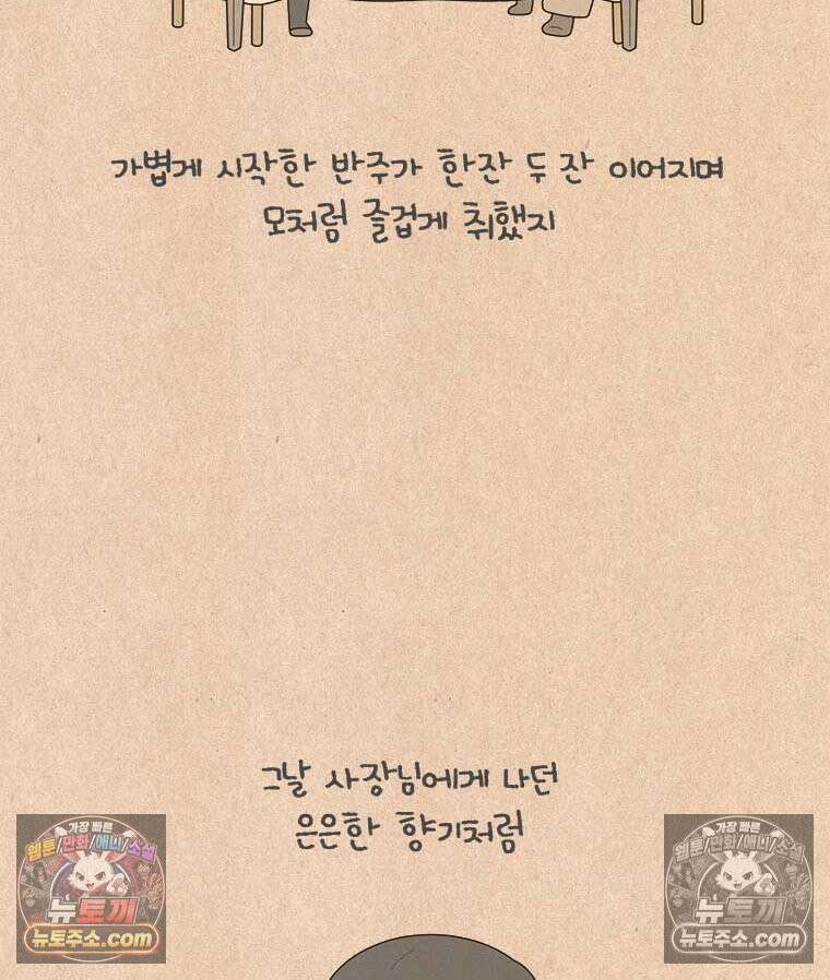 퀴퀴한 일기 ＃859．나의 극성팬_사장님과 핸드크림 24