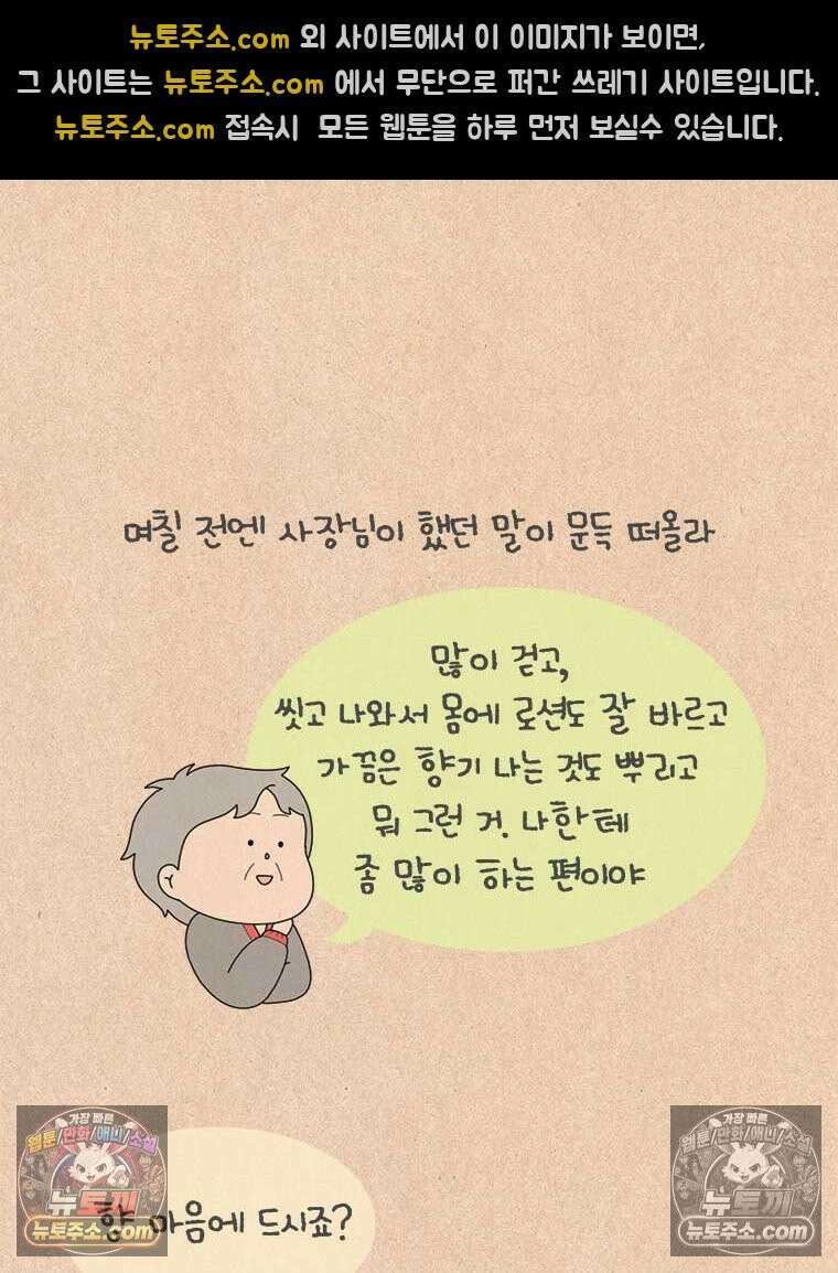퀴퀴한 일기 ＃859．나의 극성팬_사장님과 핸드크림 26