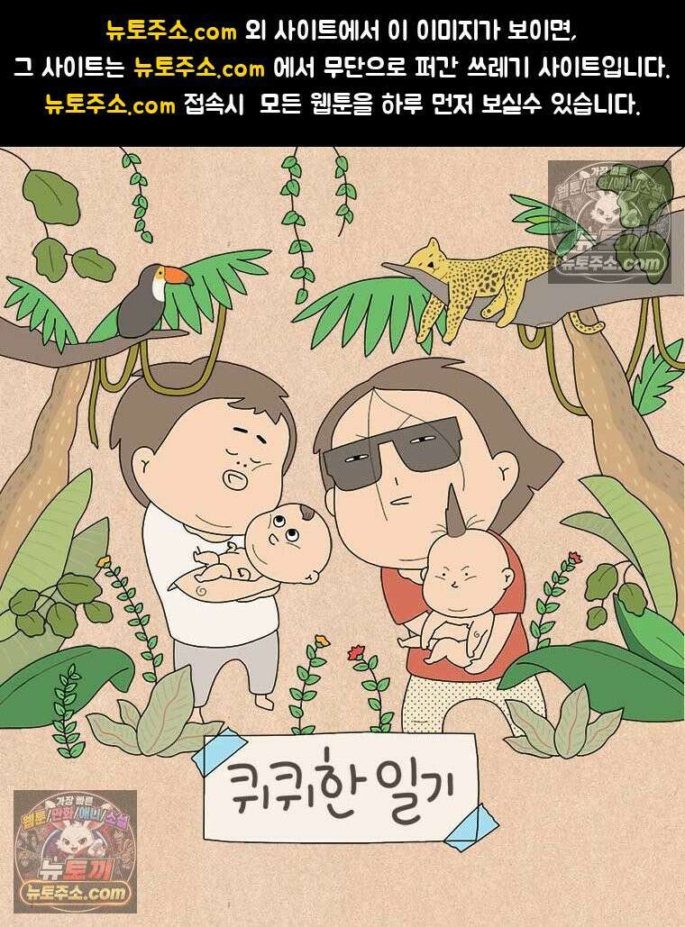 퀴퀴한 일기 ＃862． 동경 1