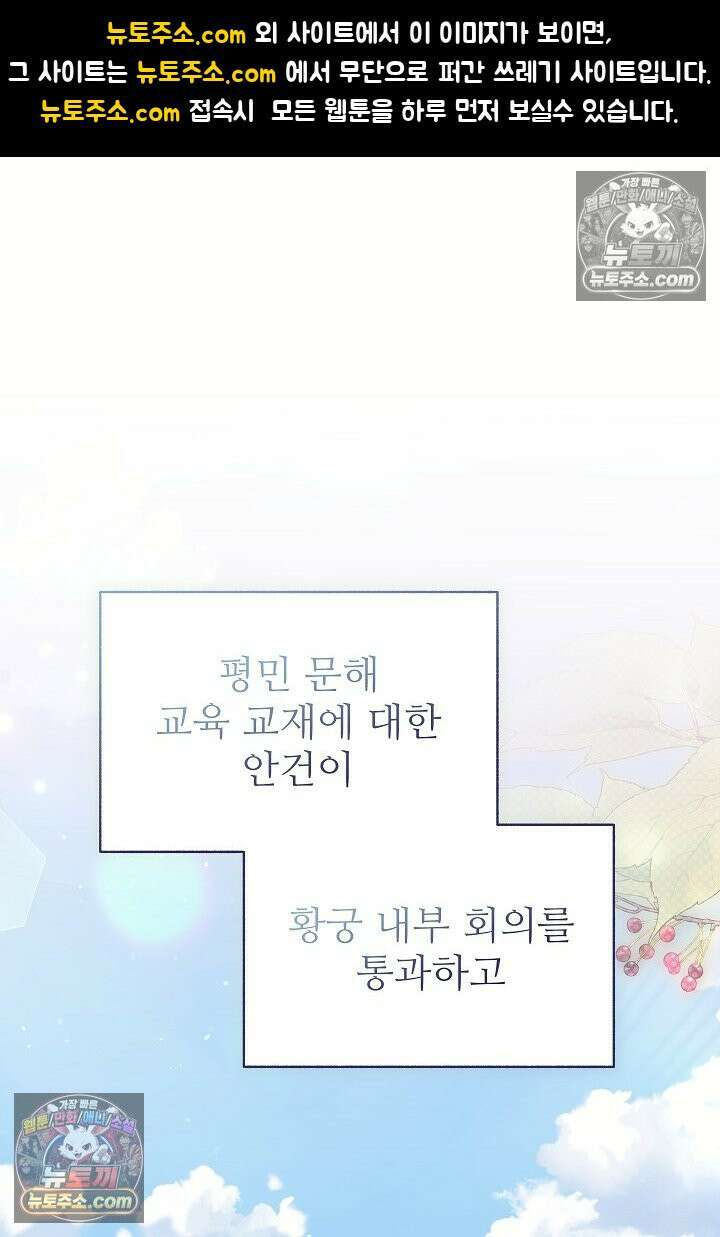학부모들이 내게 집착한다 68화 1
