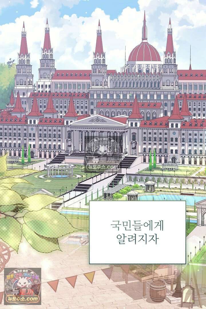 학부모들이 내게 집착한다 68화 2