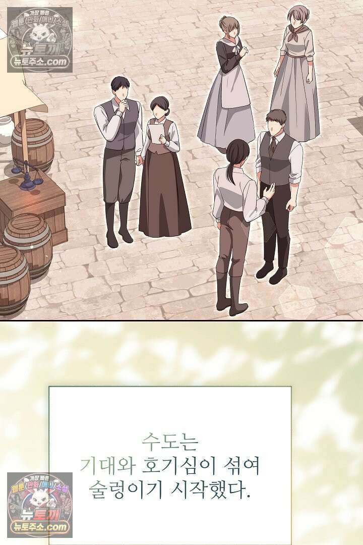학부모들이 내게 집착한다 68화 3