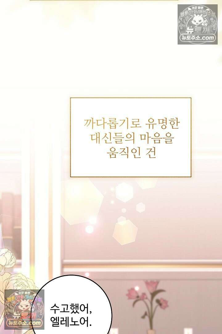 학부모들이 내게 집착한다 68화 4
