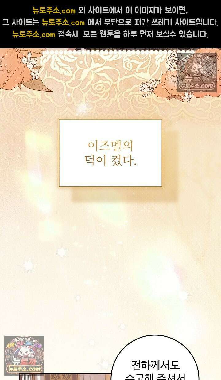 학부모들이 내게 집착한다 68화 6