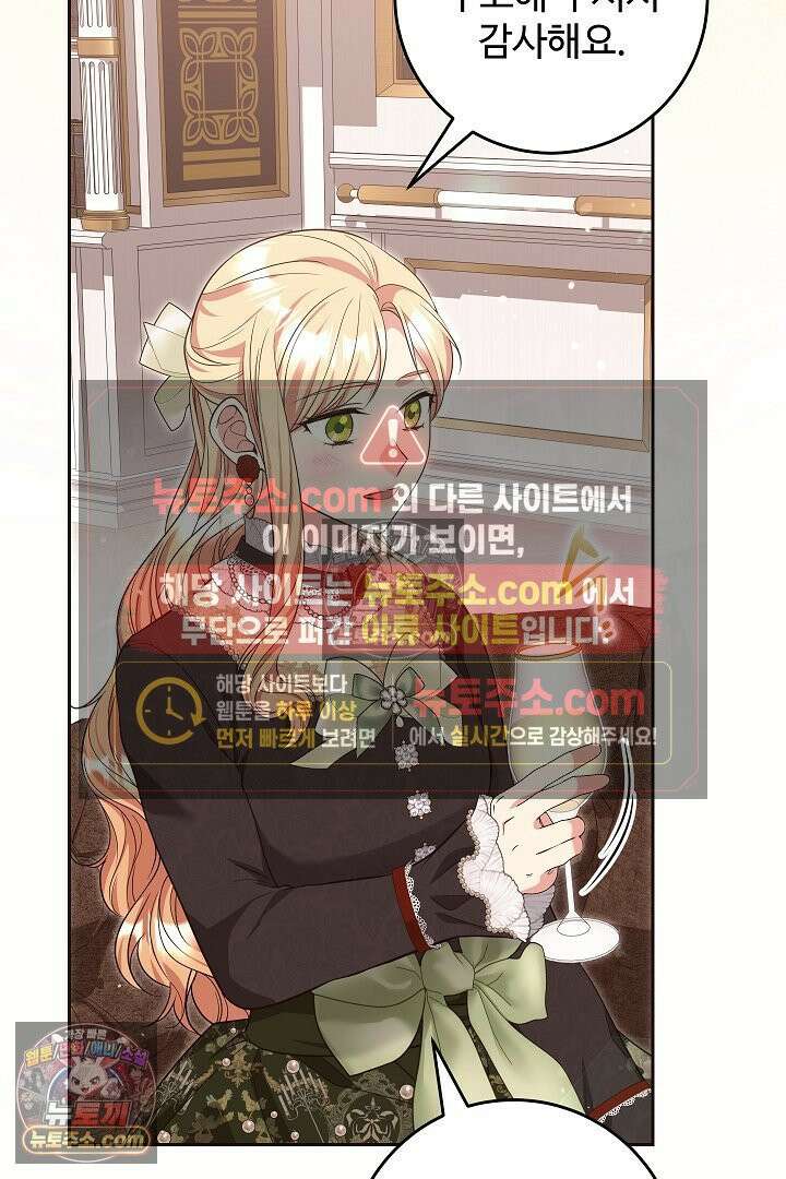 학부모들이 내게 집착한다 68화 7