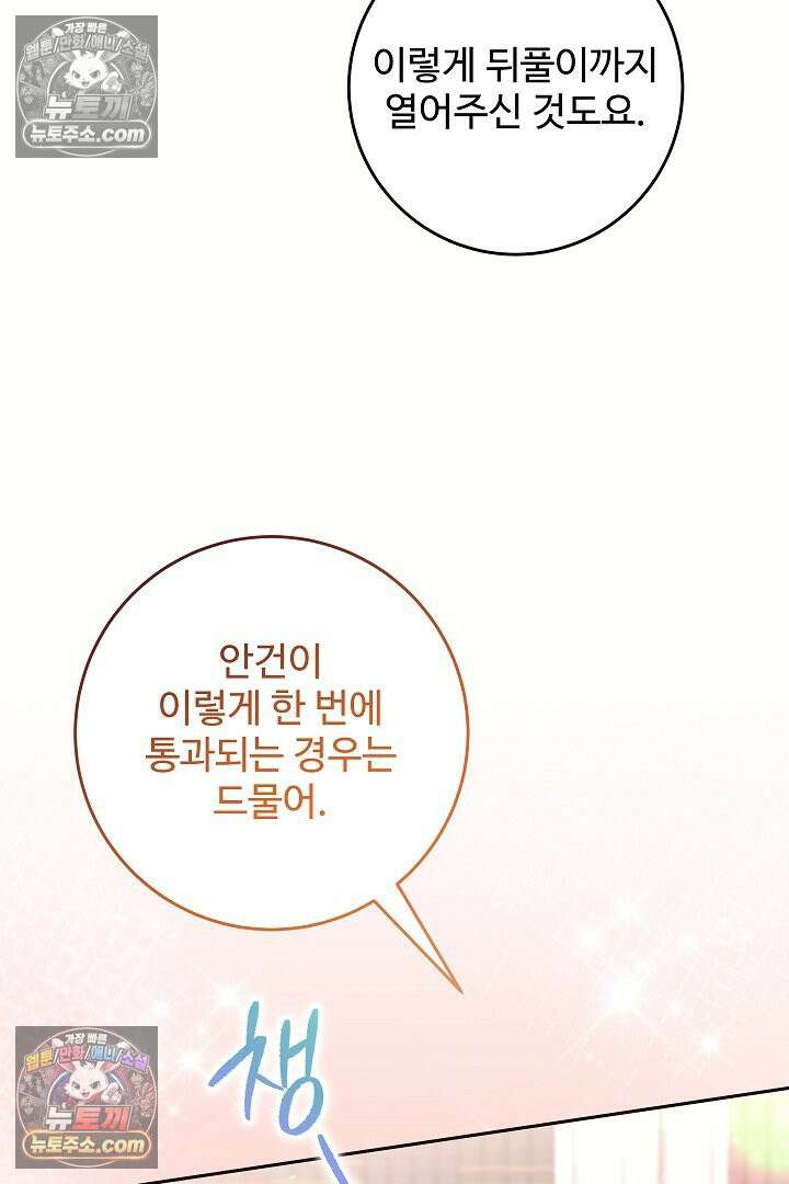 학부모들이 내게 집착한다 68화 8