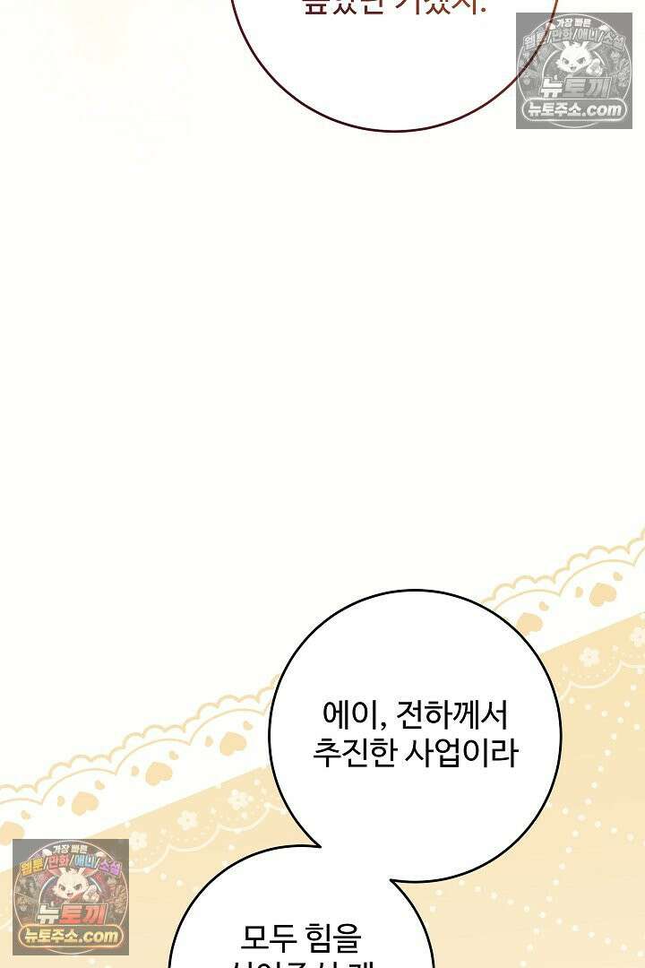 학부모들이 내게 집착한다 68화 10